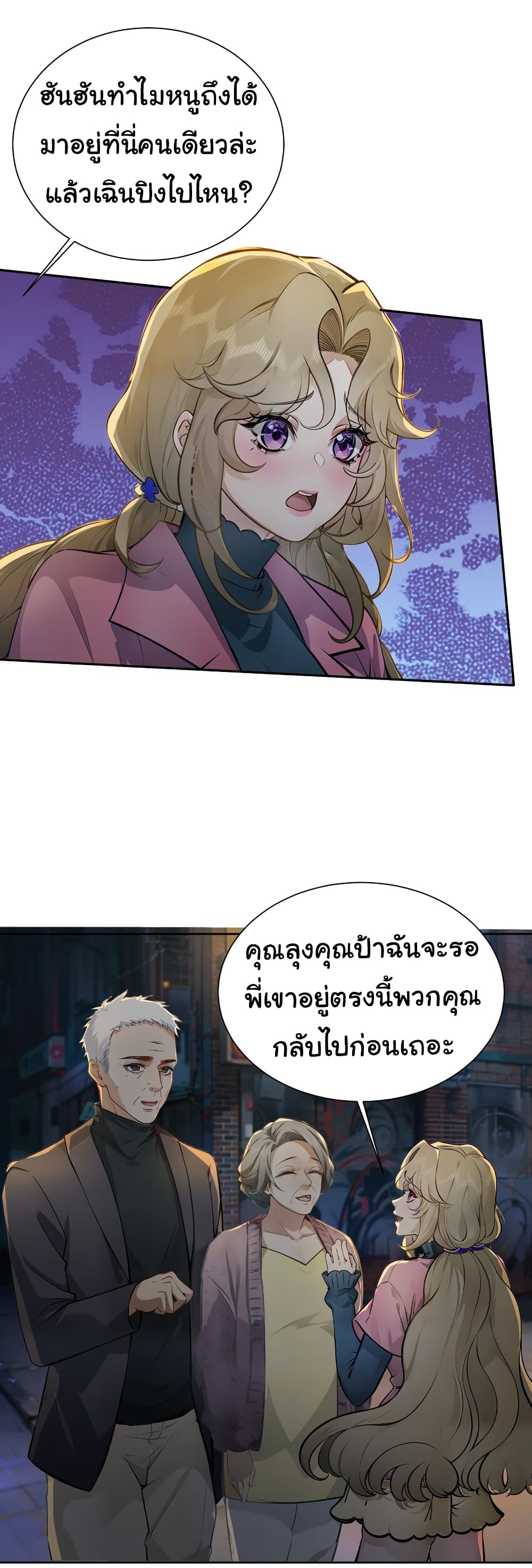 Dragon King Order ตอนที่ 42 3
