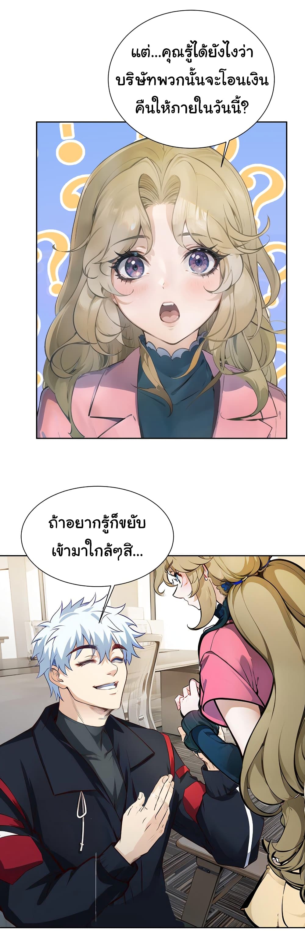 Dragon King Order ตอนที่ 42 32
