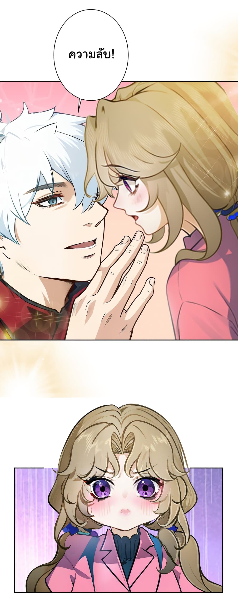 Dragon King Order ตอนที่ 42 33