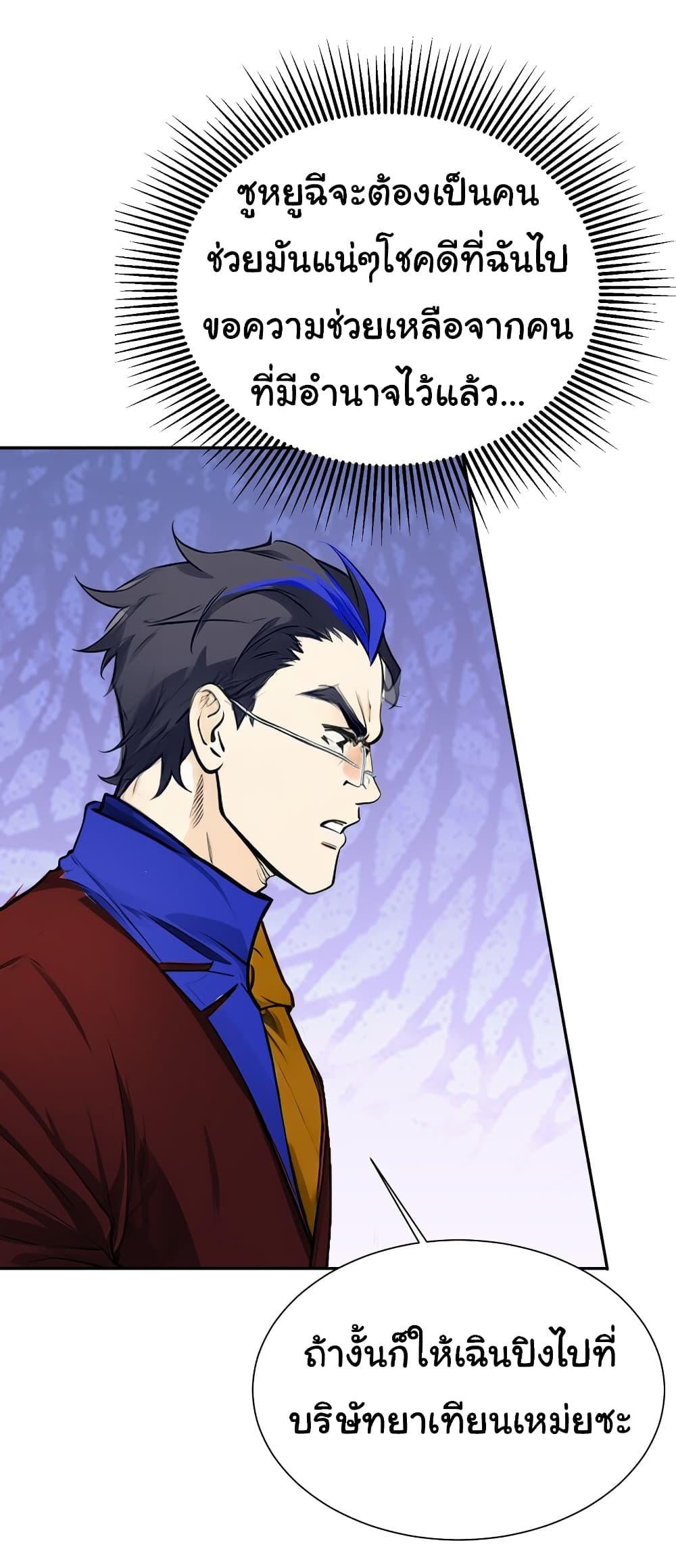 Dragon King Order ตอนที่ 42 38