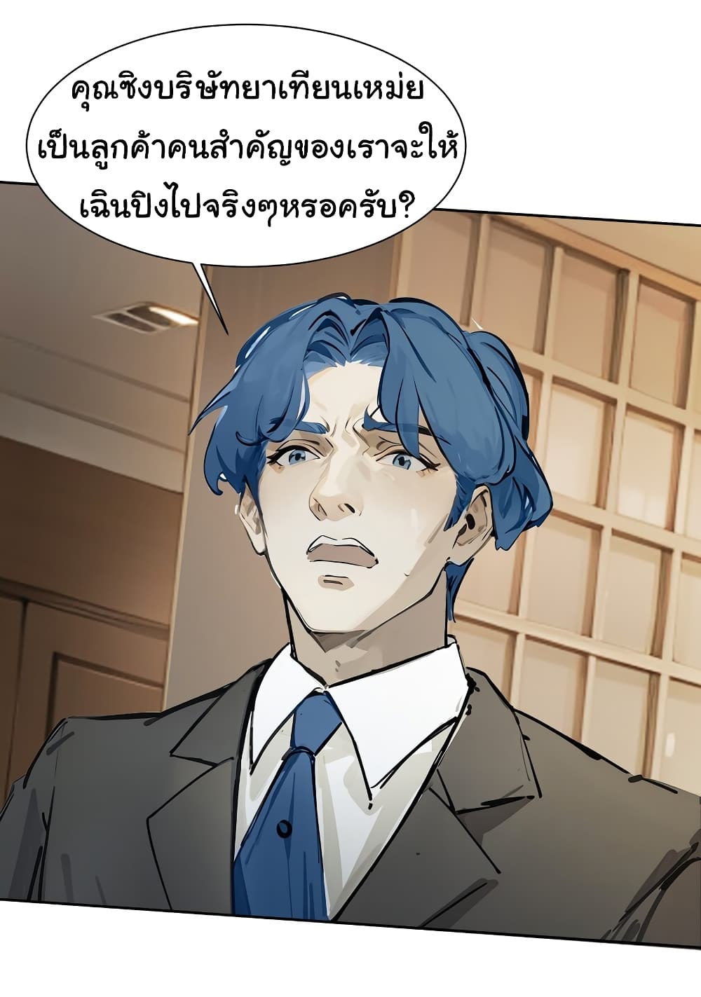 Dragon King Order ตอนที่ 42 39