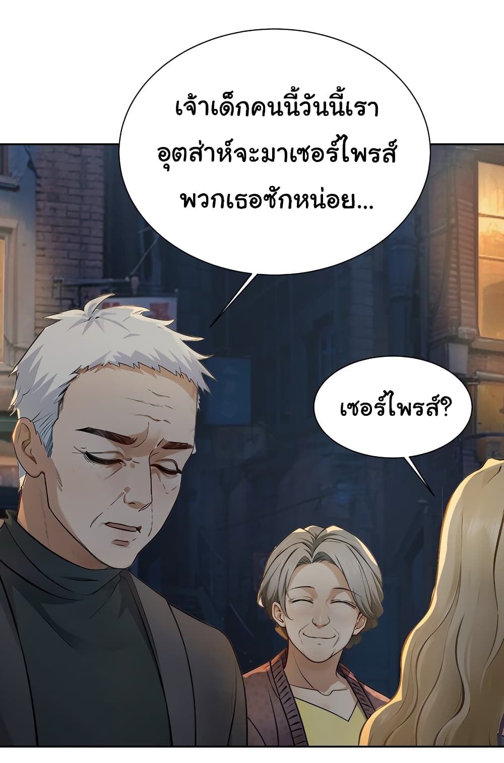 Dragon King Order ตอนที่ 42 4