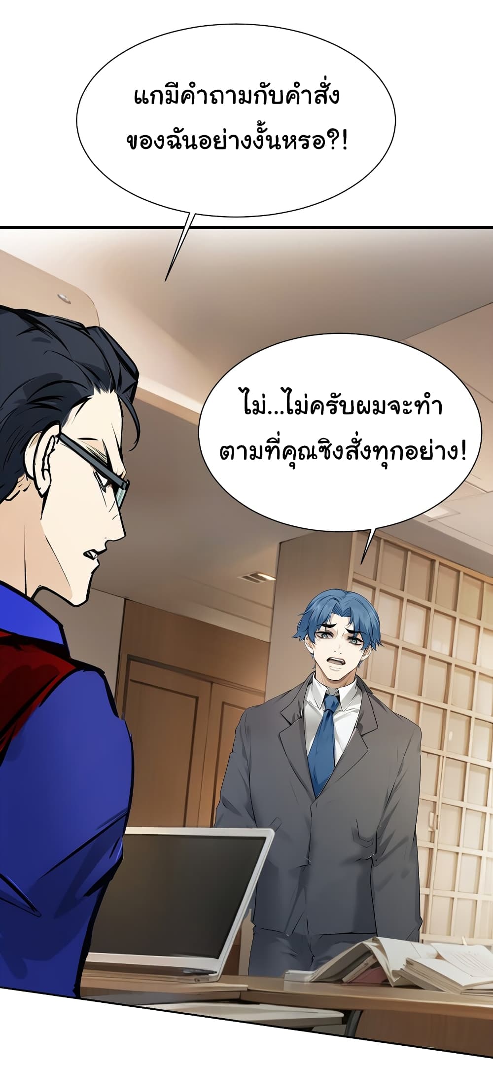 Dragon King Order ตอนที่ 42 40