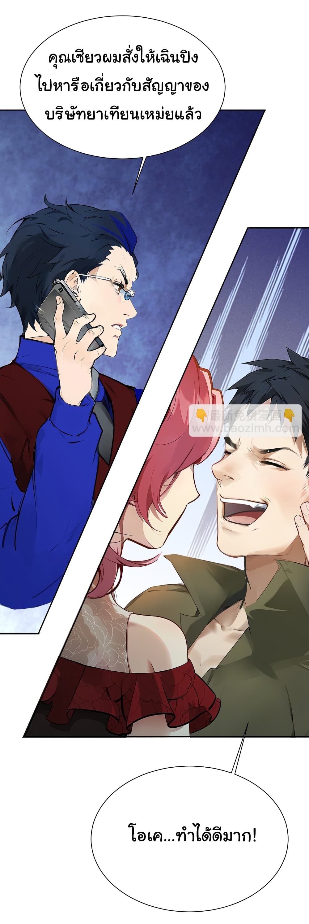 Dragon King Order ตอนที่ 42 42