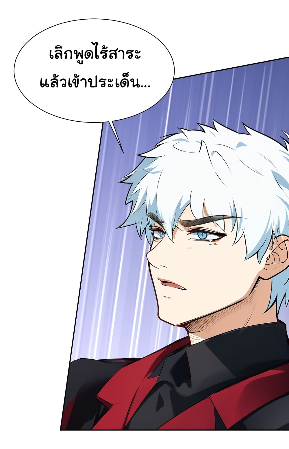 Dragon King Order ตอนที่ 42 46