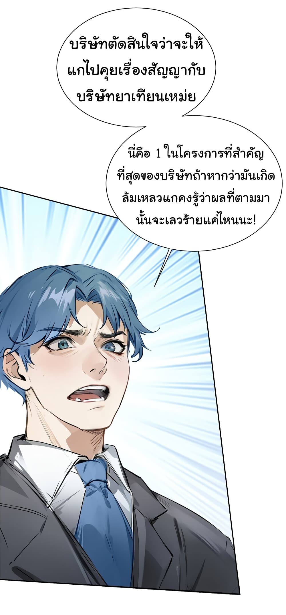 Dragon King Order ตอนที่ 42 47