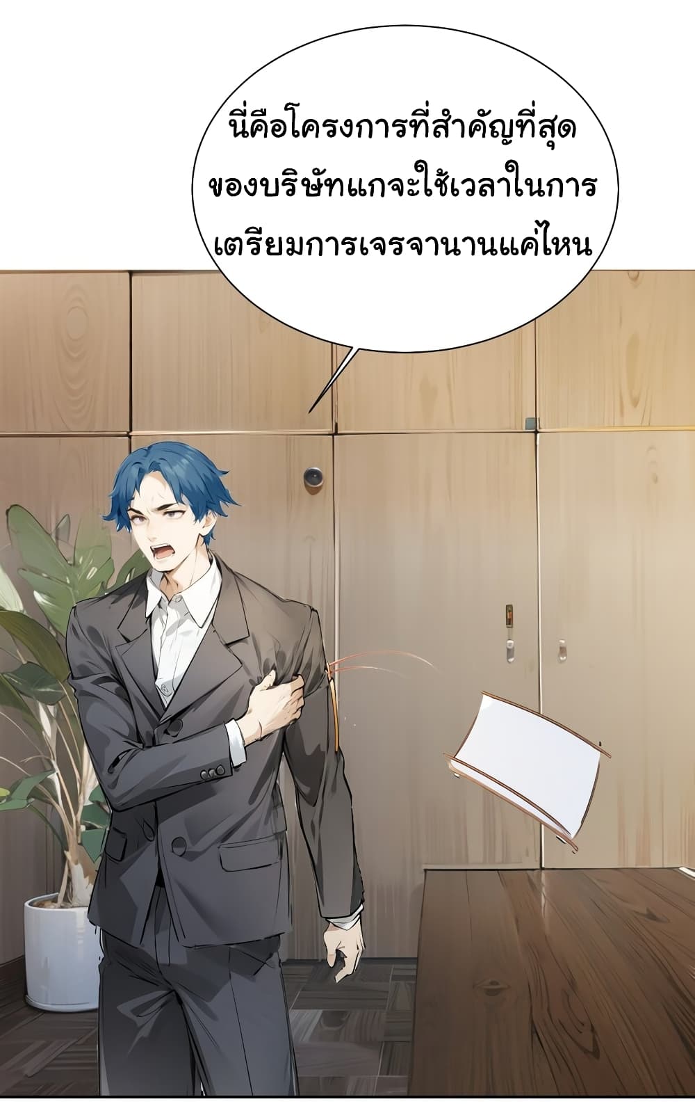 Dragon King Order ตอนที่ 42 49