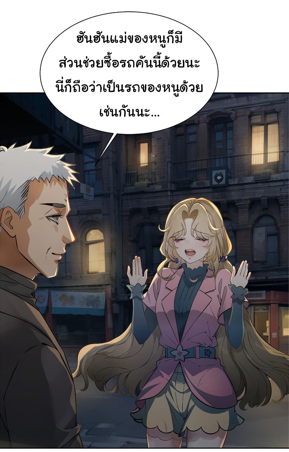 Dragon King Order ตอนที่ 42 7