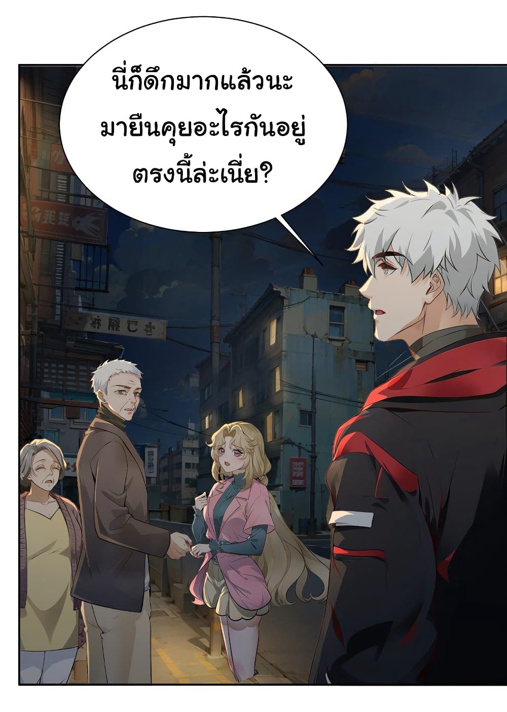 Dragon King Order ตอนที่ 42 9