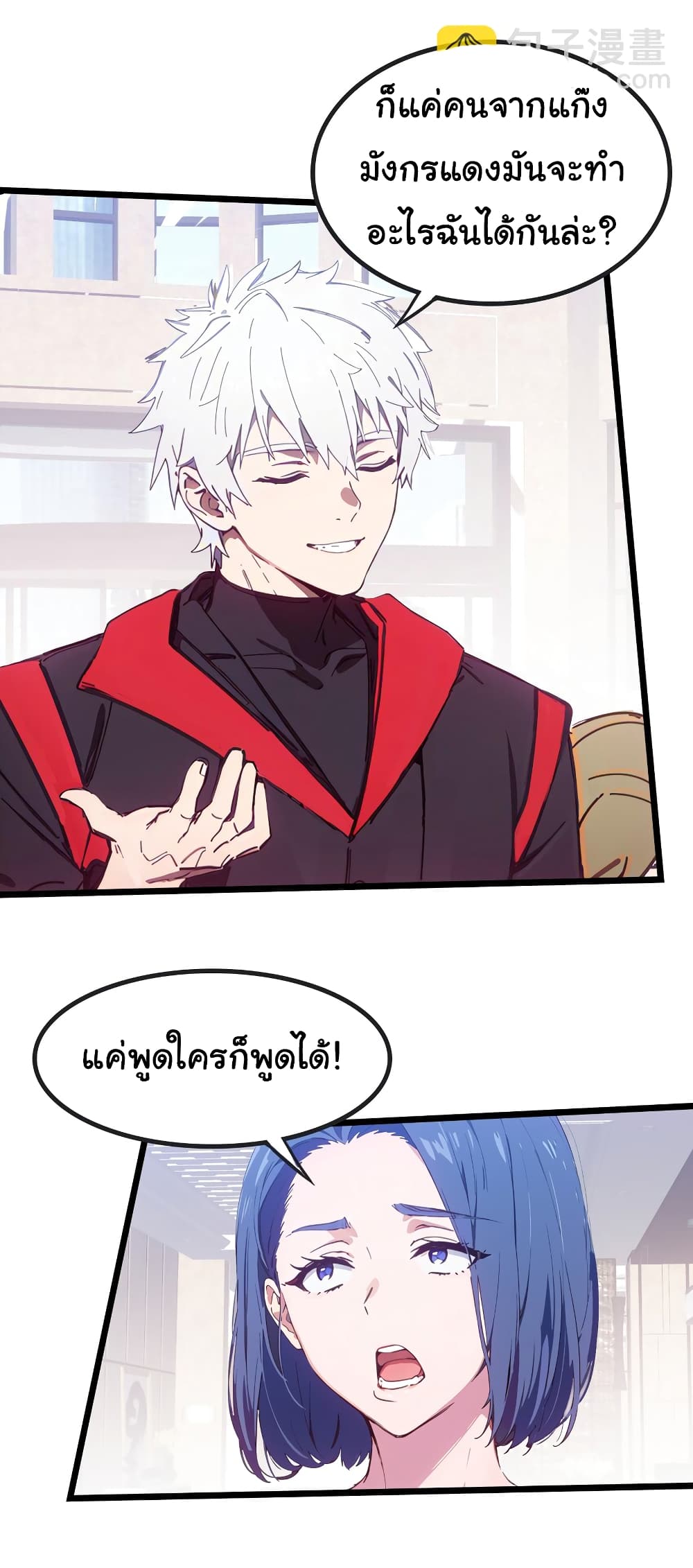 Dragon King Order ตอนที่ 43 10