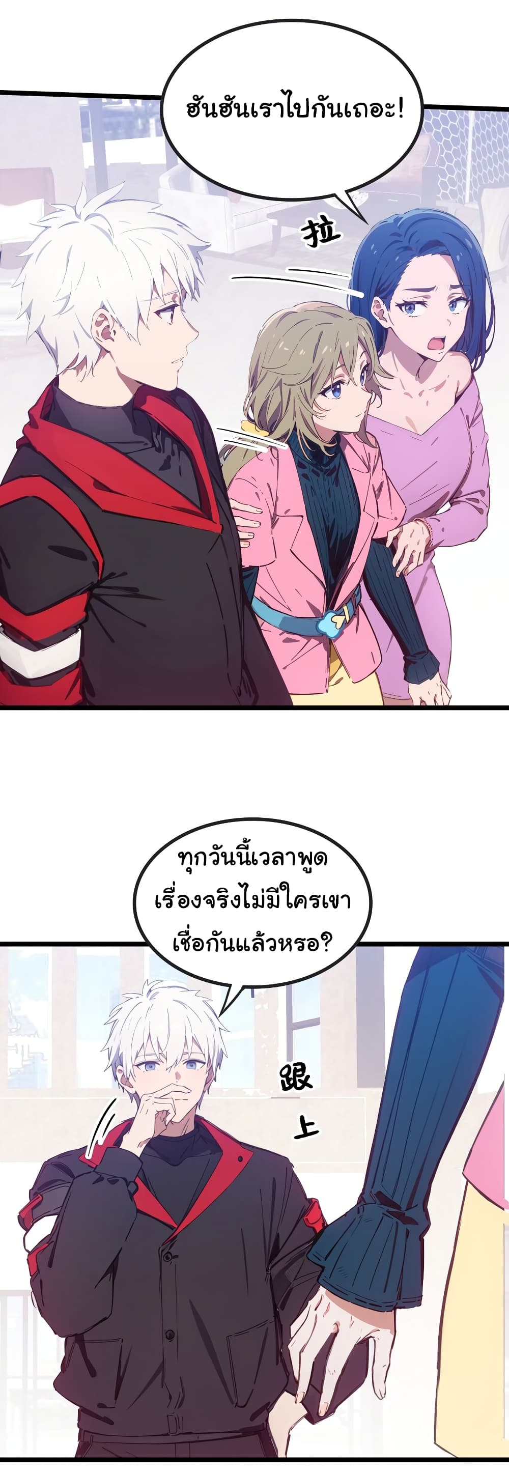 Dragon King Order ตอนที่ 43 11