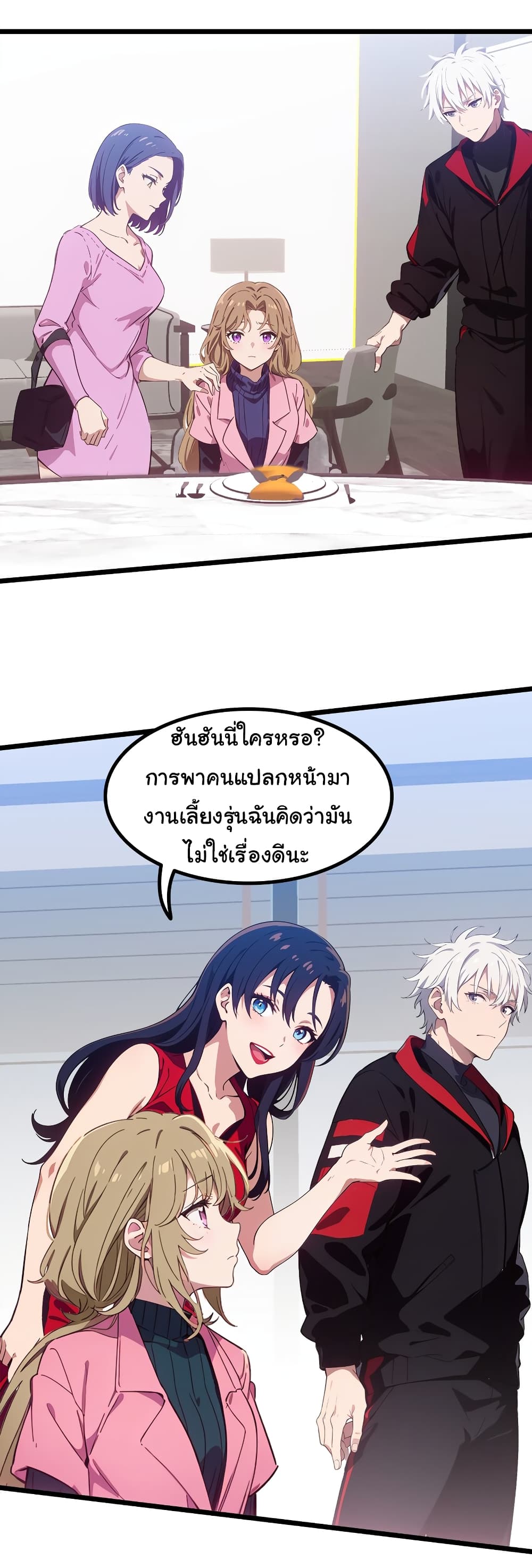 Dragon King Order ตอนที่ 43 19
