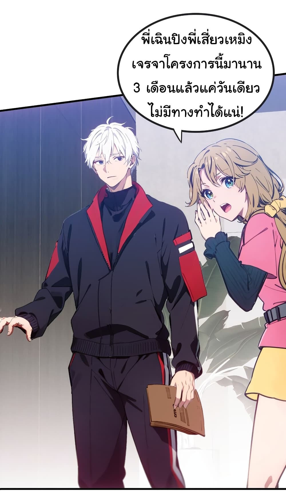 Dragon King Order ตอนที่ 43 3