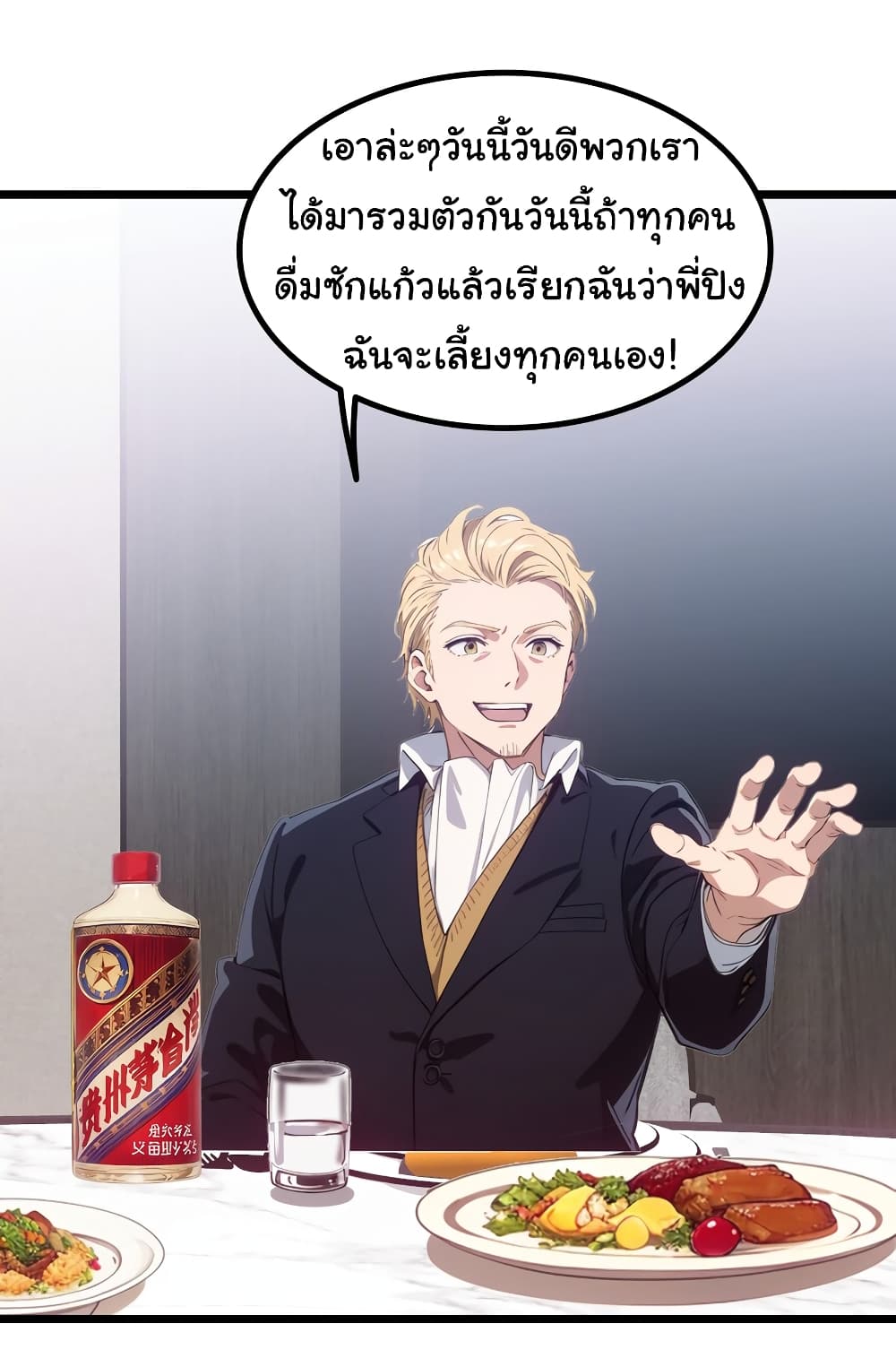 Dragon King Order ตอนที่ 43 33