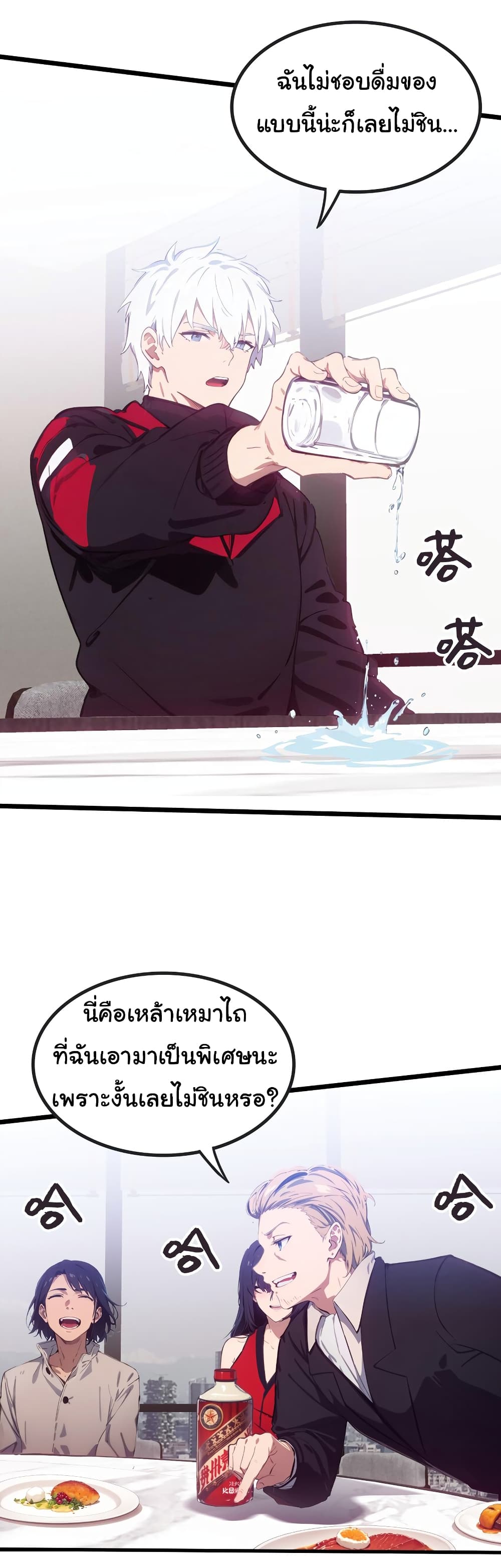 Dragon King Order ตอนที่ 43 36
