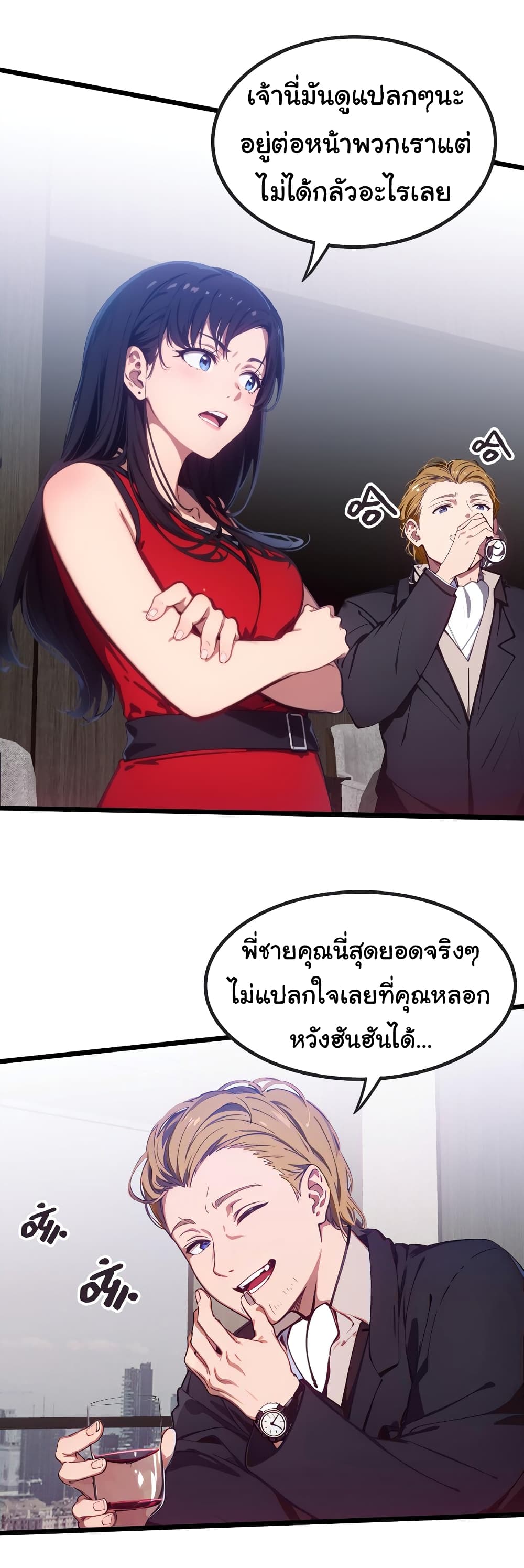 Dragon King Order ตอนที่ 43 37