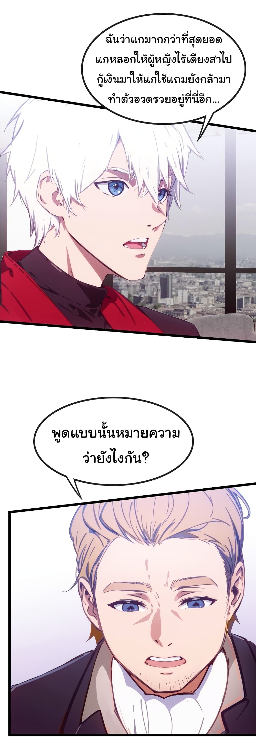 Dragon King Order ตอนที่ 43 38