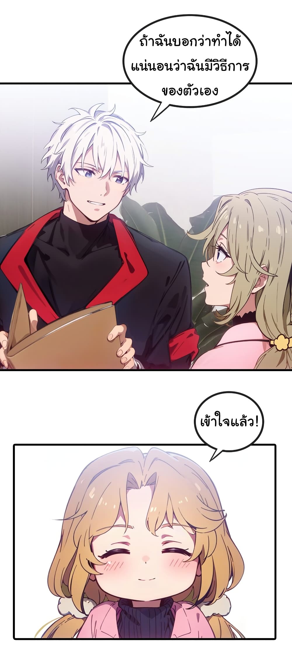 Dragon King Order ตอนที่ 43 4