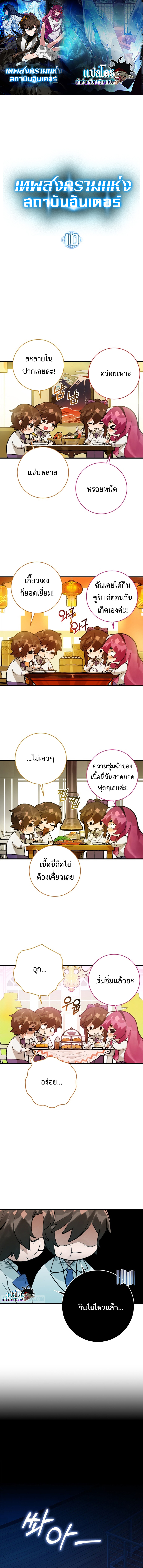Hunter Academy ตอนที่ 10 1