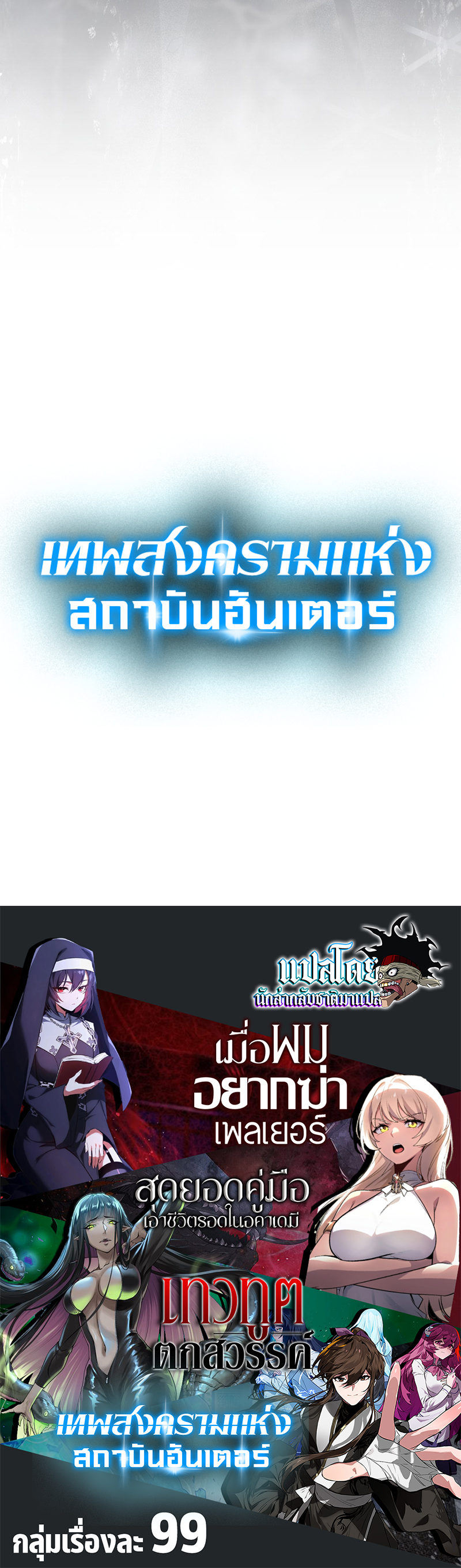 Hunter Academy ตอนที่ 15 10