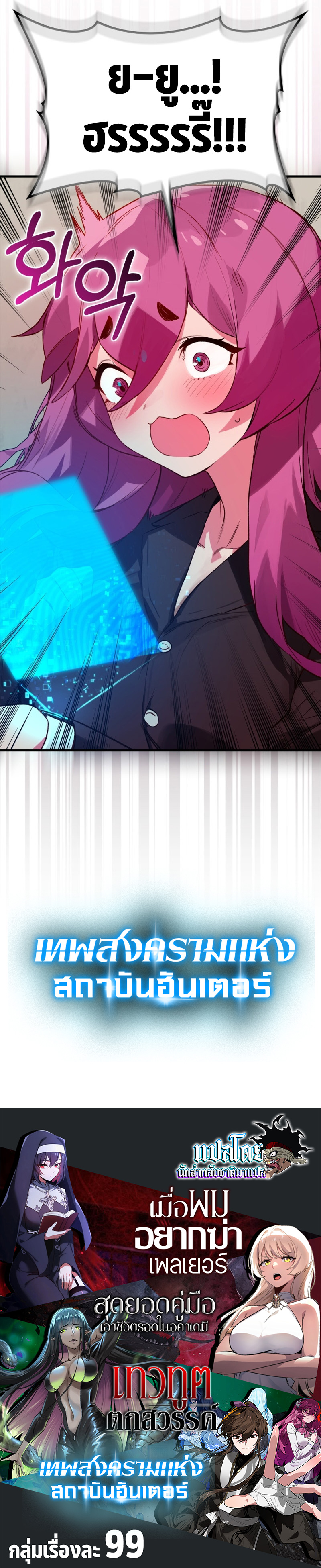 Hunter Academy ตอนที่ 6 10