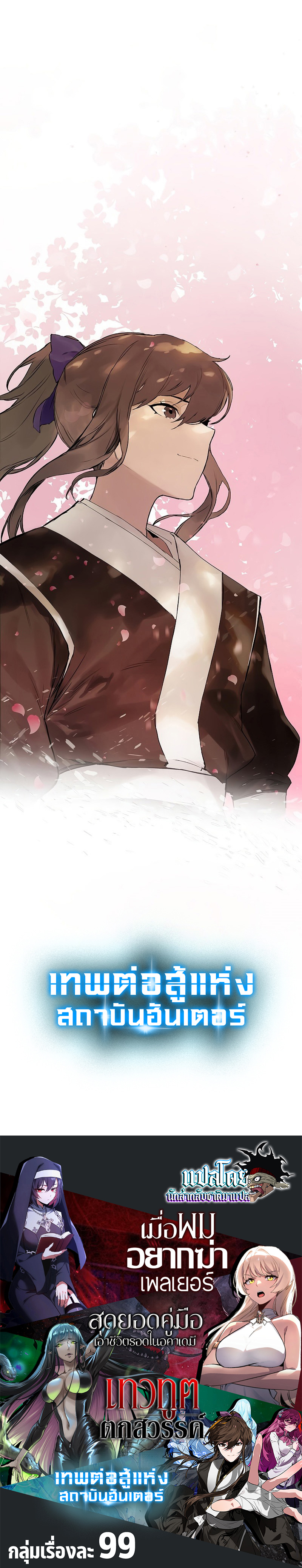 Hunter Academy ตอนที่ 1 13