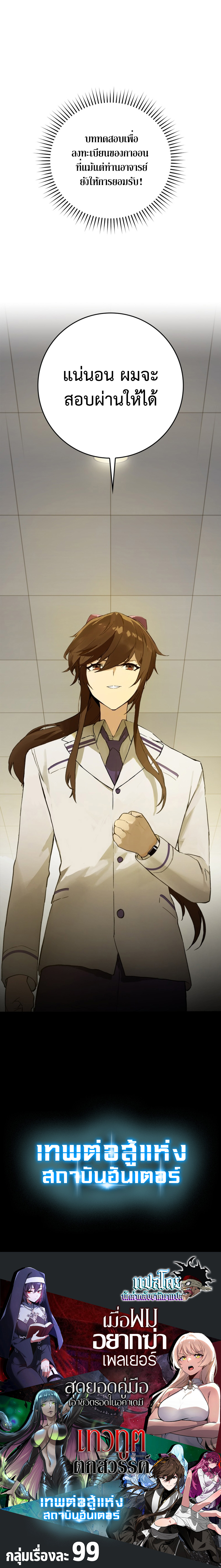 Hunter Academy ตอนที่ 2 10