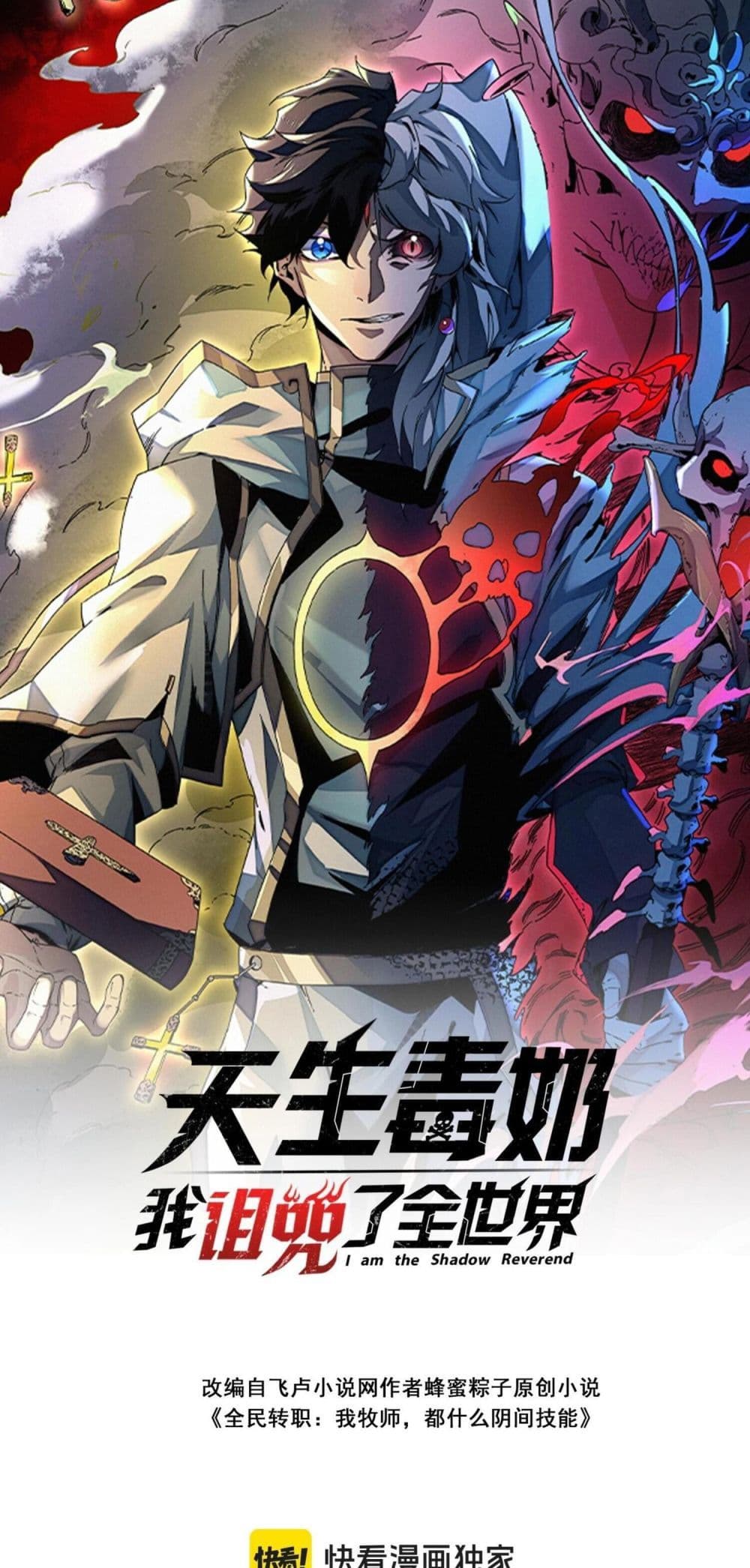 I Am The Shadow Reverend ตอนที่ 7 1