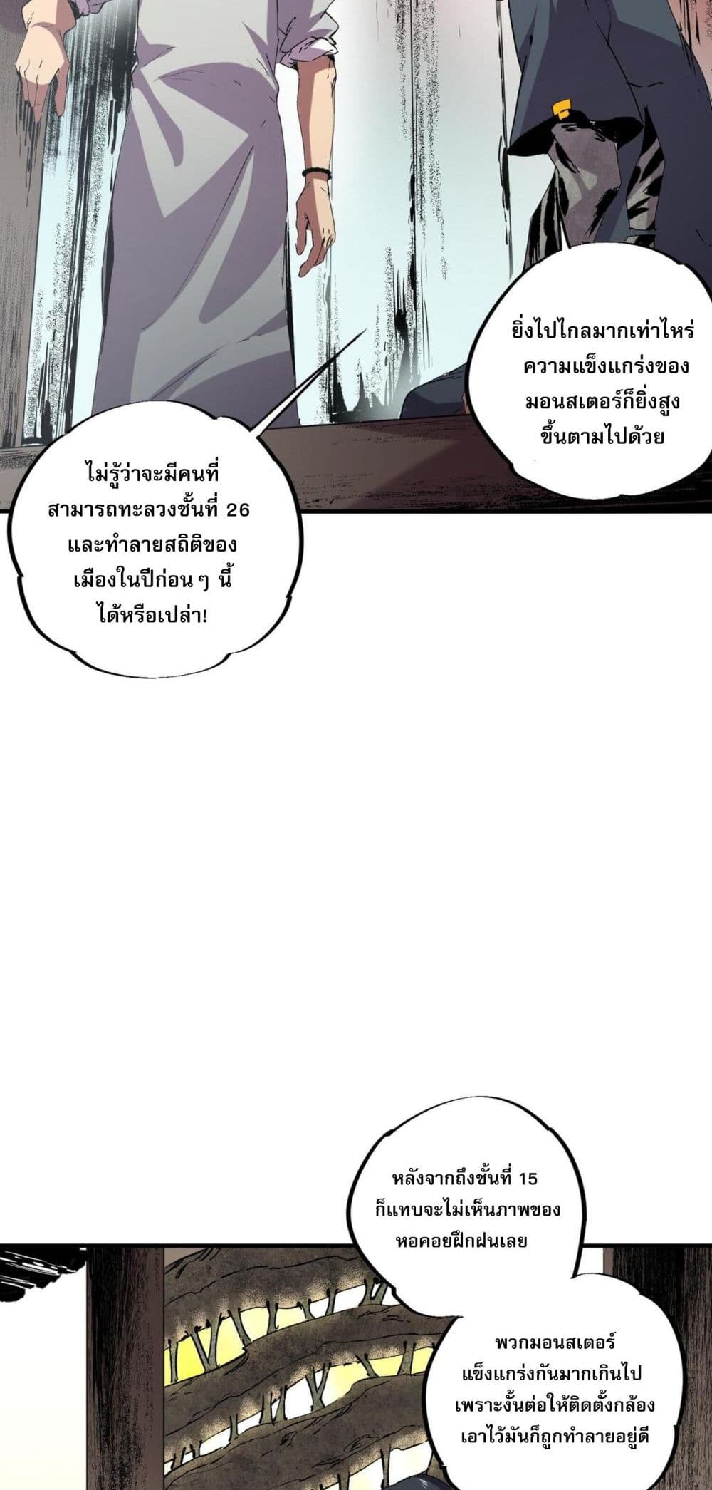 I Am The Shadow Reverend ตอนที่ 7 14