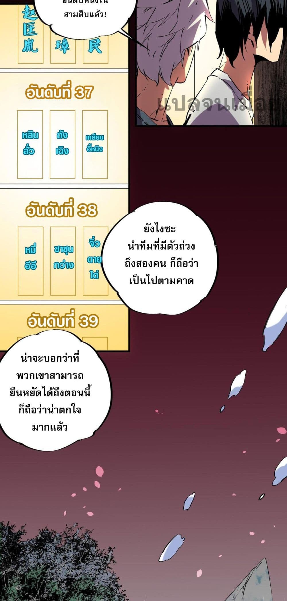 I Am The Shadow Reverend ตอนที่ 7 16
