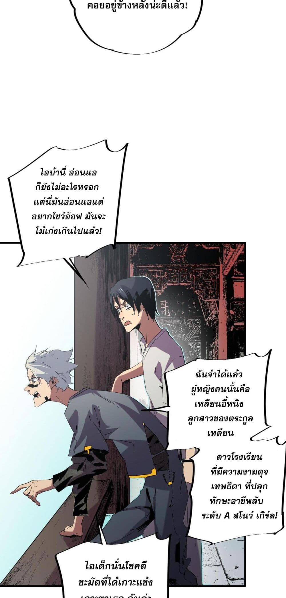 I Am The Shadow Reverend ตอนที่ 7 9