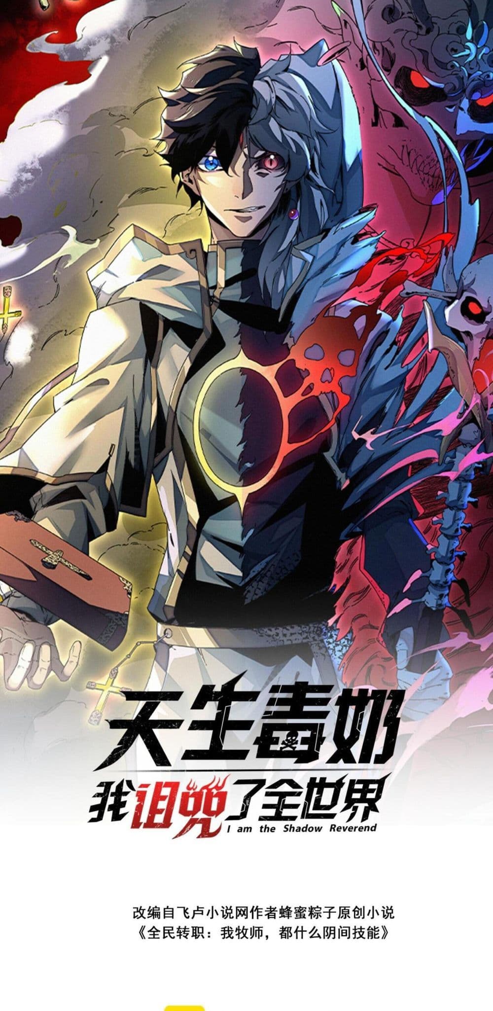 I Am The Shadow Reverend ตอนที่ 8 1