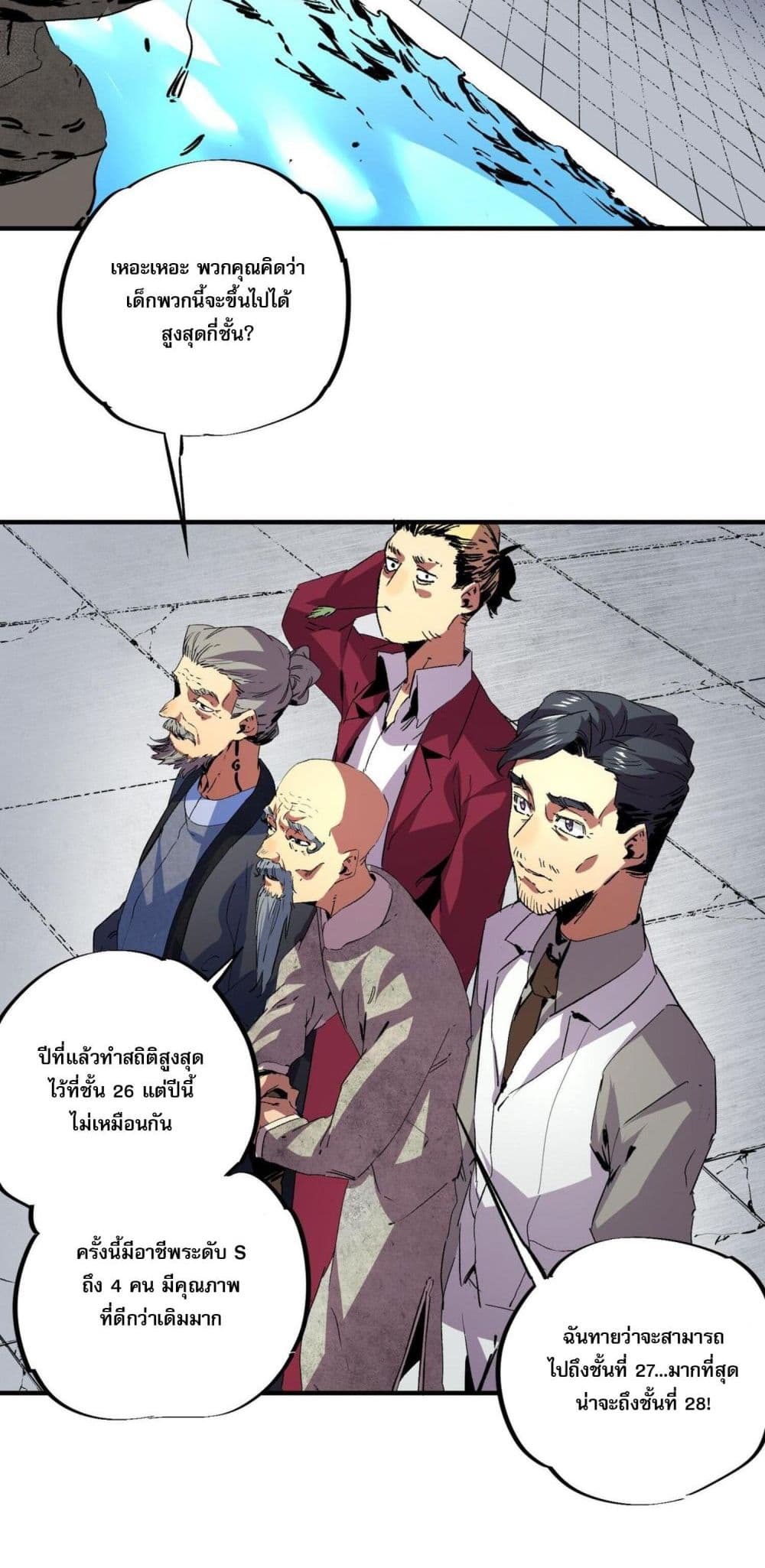 I Am The Shadow Reverend ตอนที่ 8 19