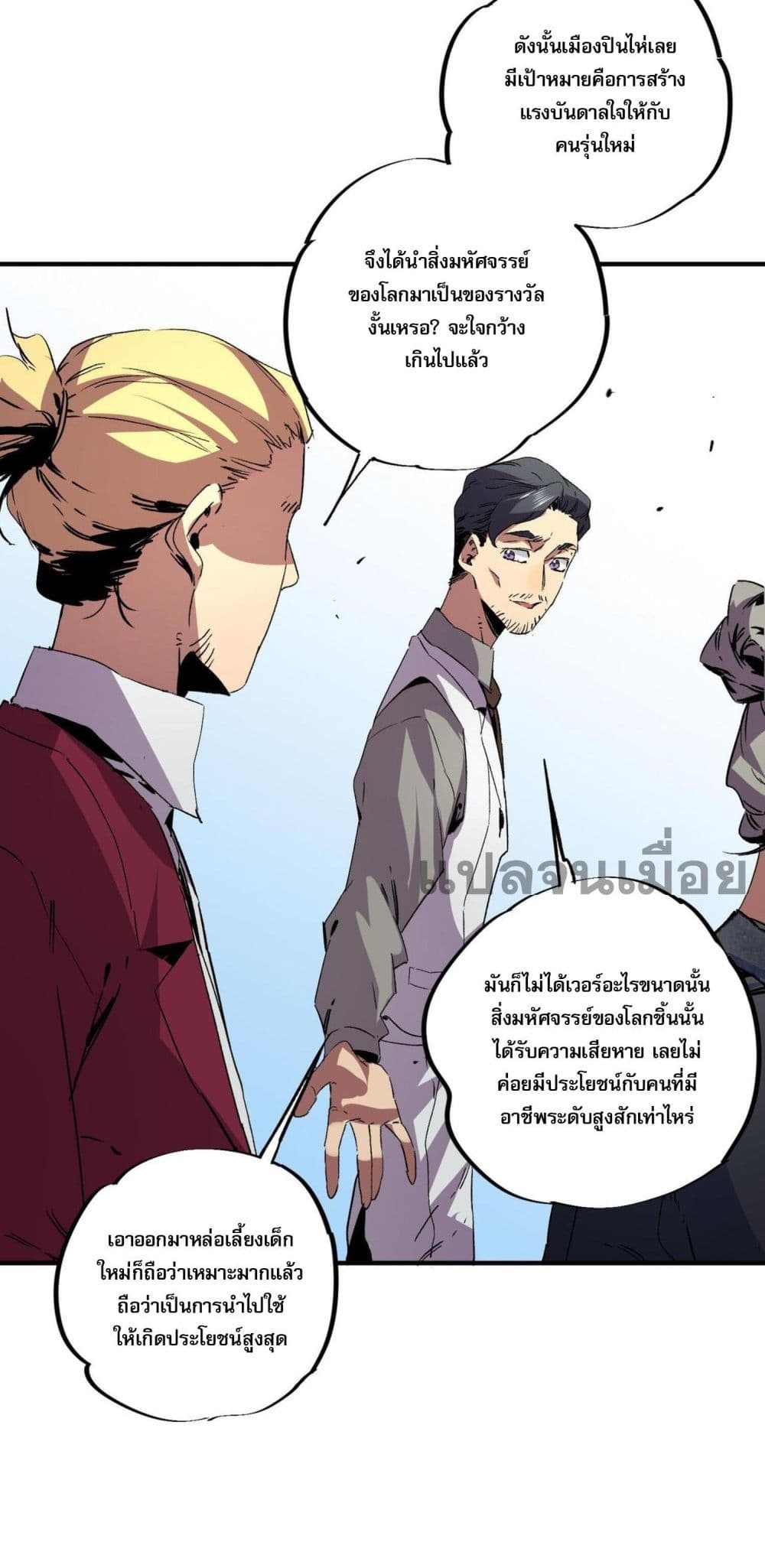 I Am The Shadow Reverend ตอนที่ 8 21