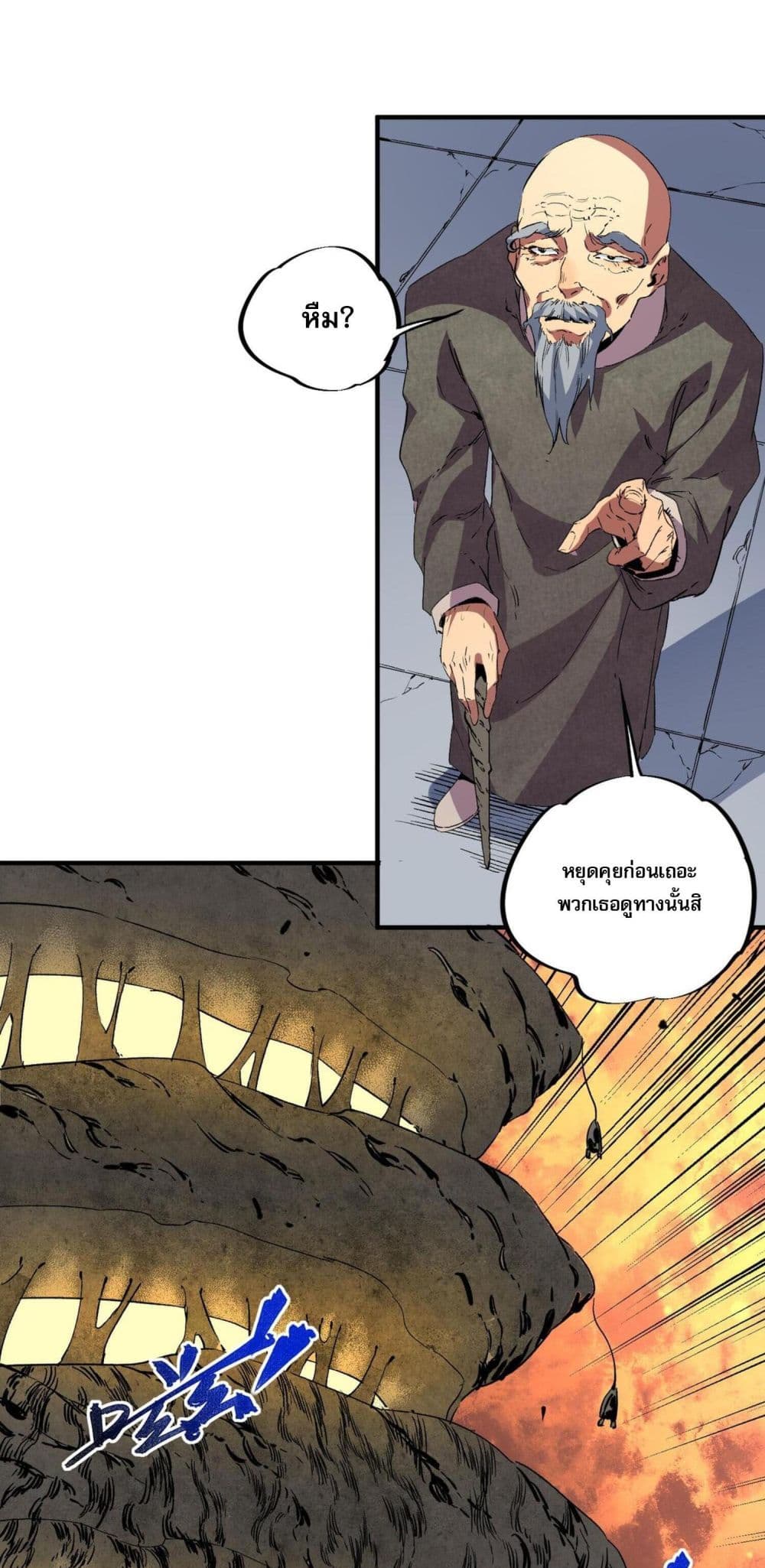 I Am The Shadow Reverend ตอนที่ 8 22