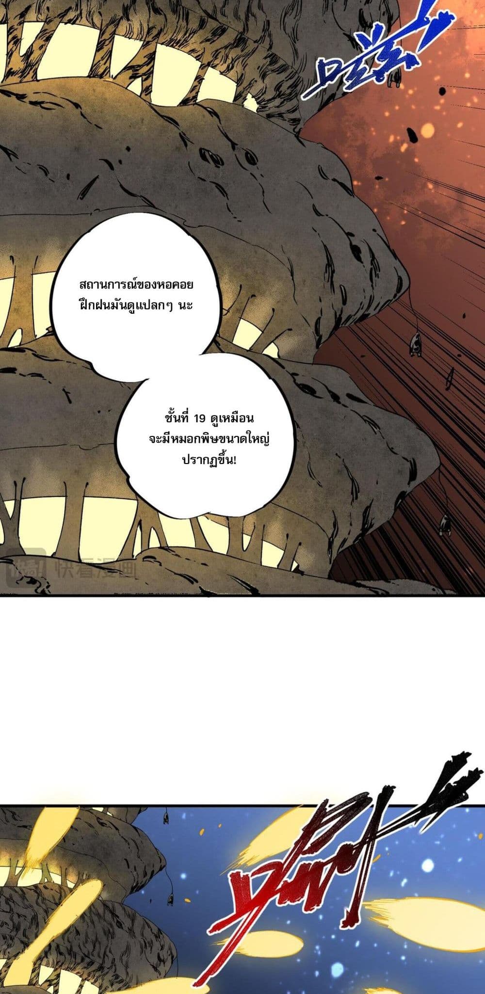 I Am The Shadow Reverend ตอนที่ 8 23