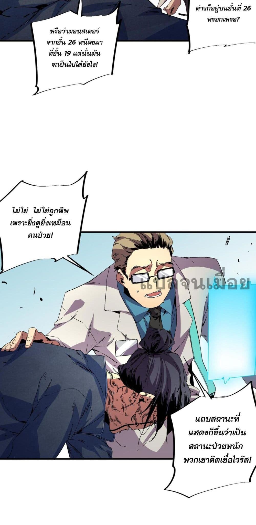 I Am The Shadow Reverend ตอนที่ 8 26