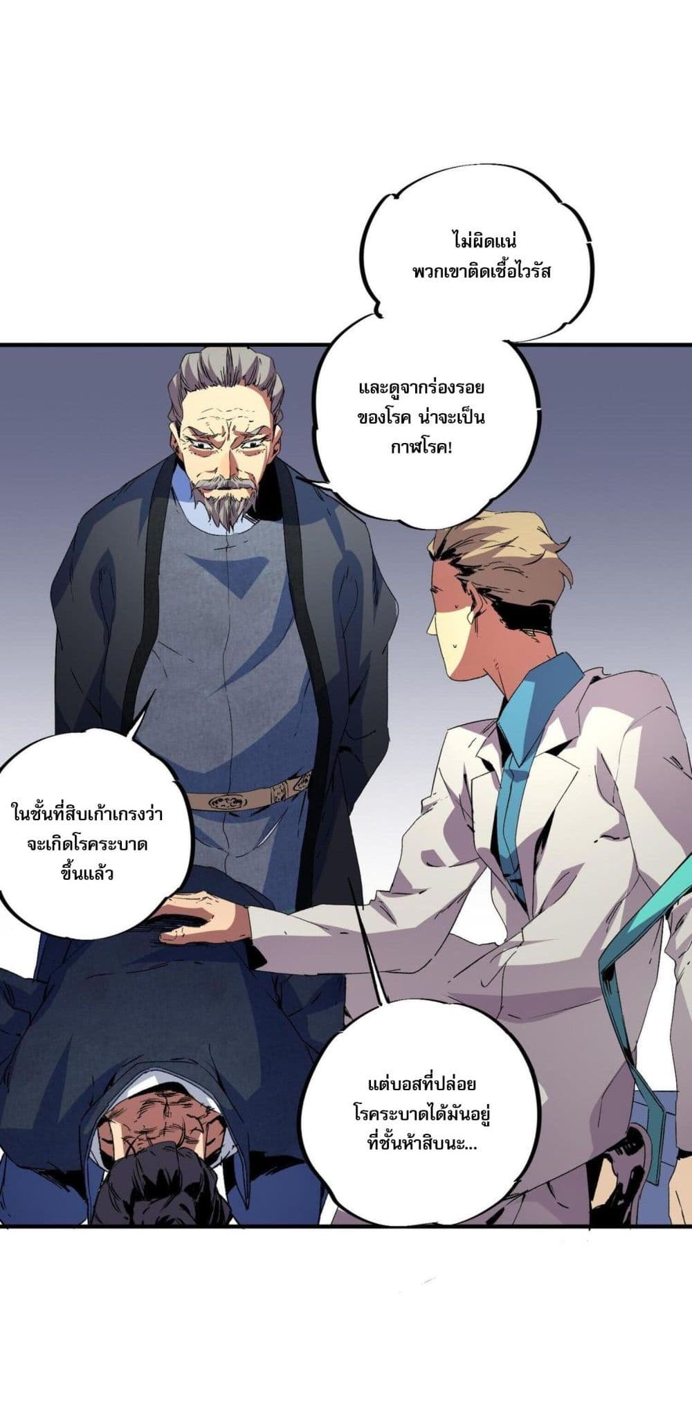 I Am The Shadow Reverend ตอนที่ 8 27