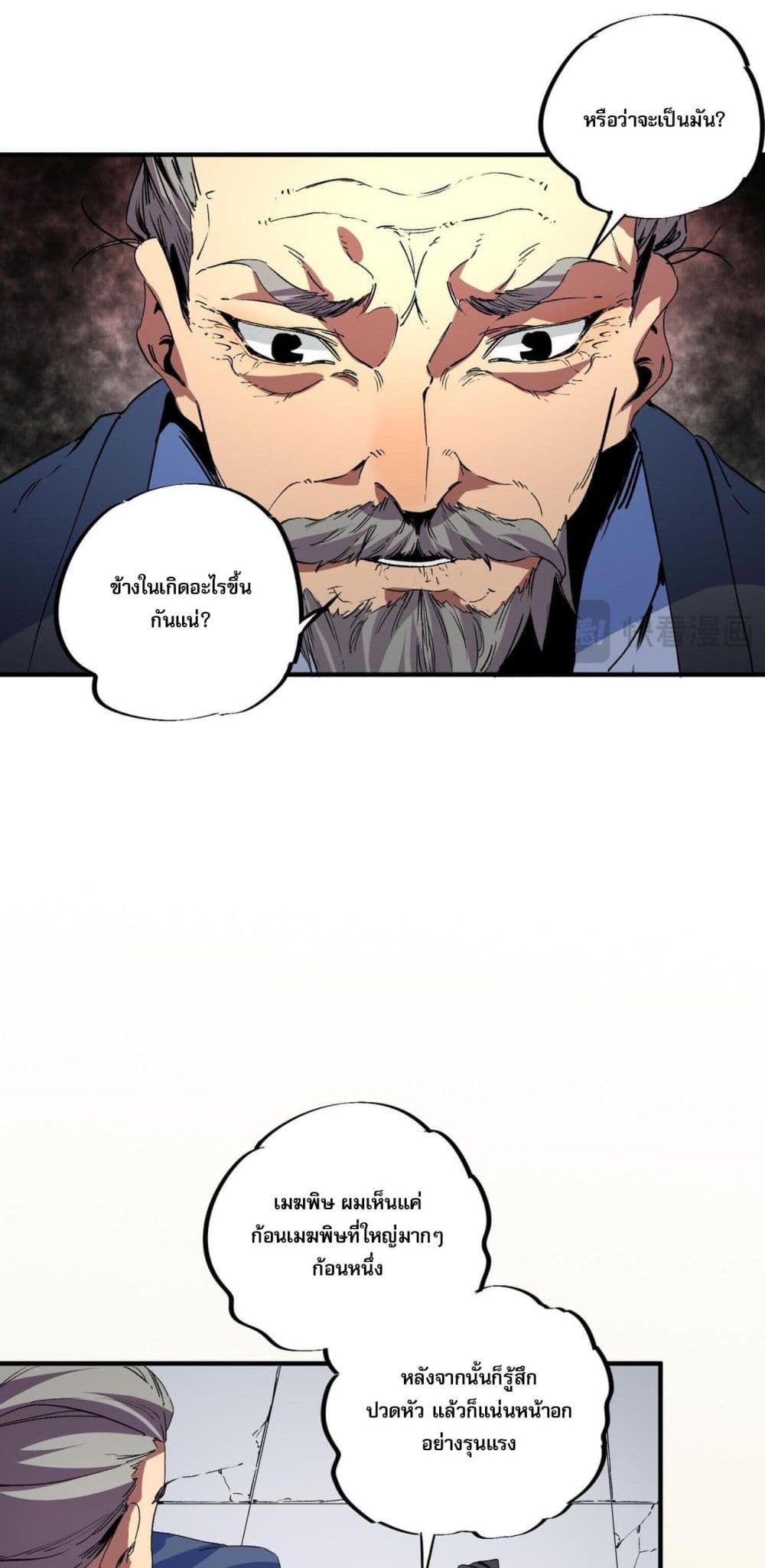 I Am The Shadow Reverend ตอนที่ 8 28