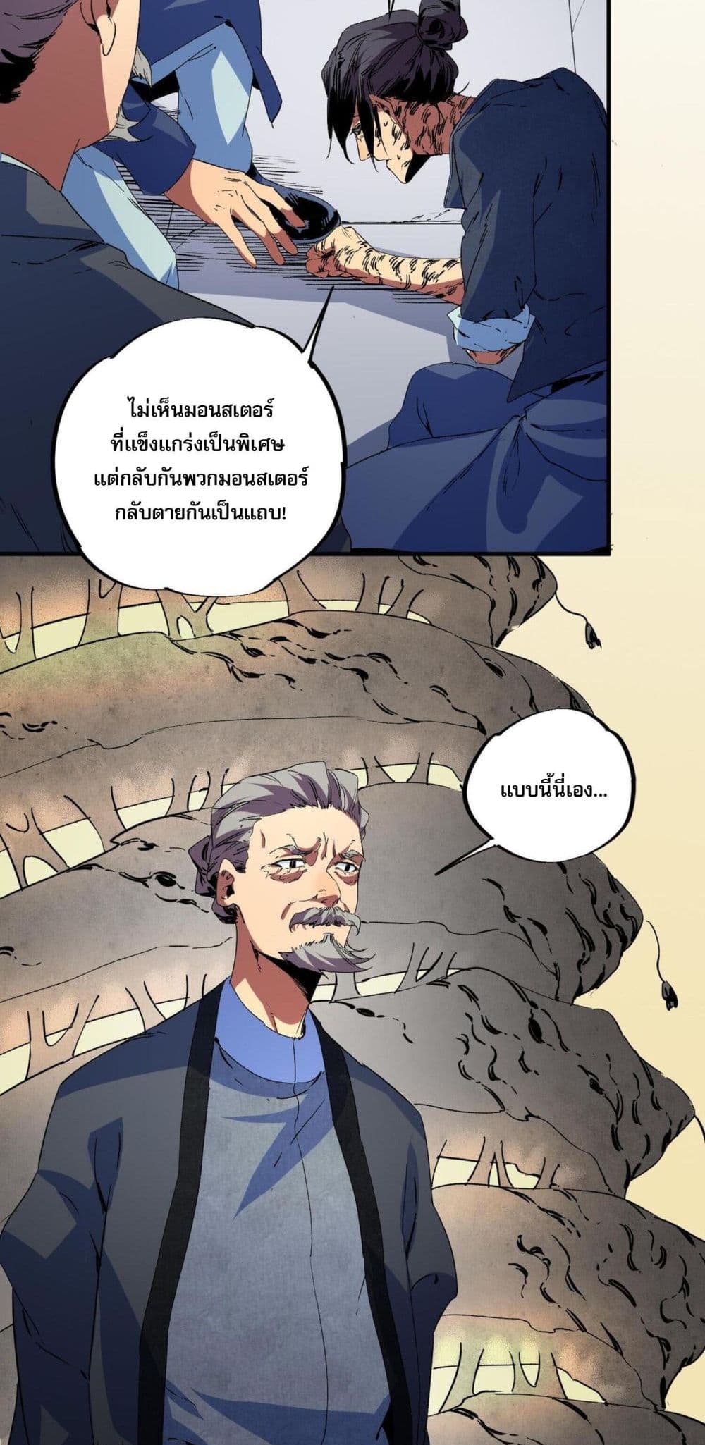 I Am The Shadow Reverend ตอนที่ 8 29