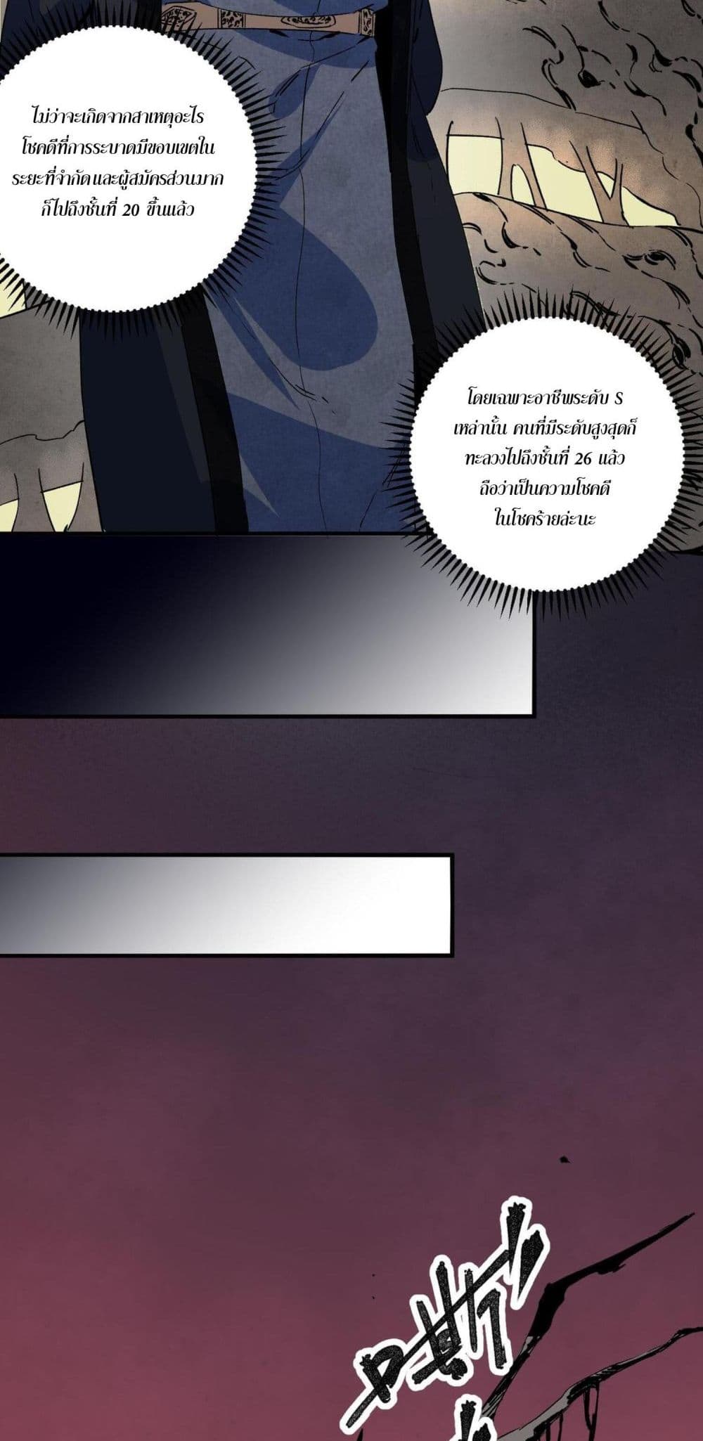 I Am The Shadow Reverend ตอนที่ 8 30