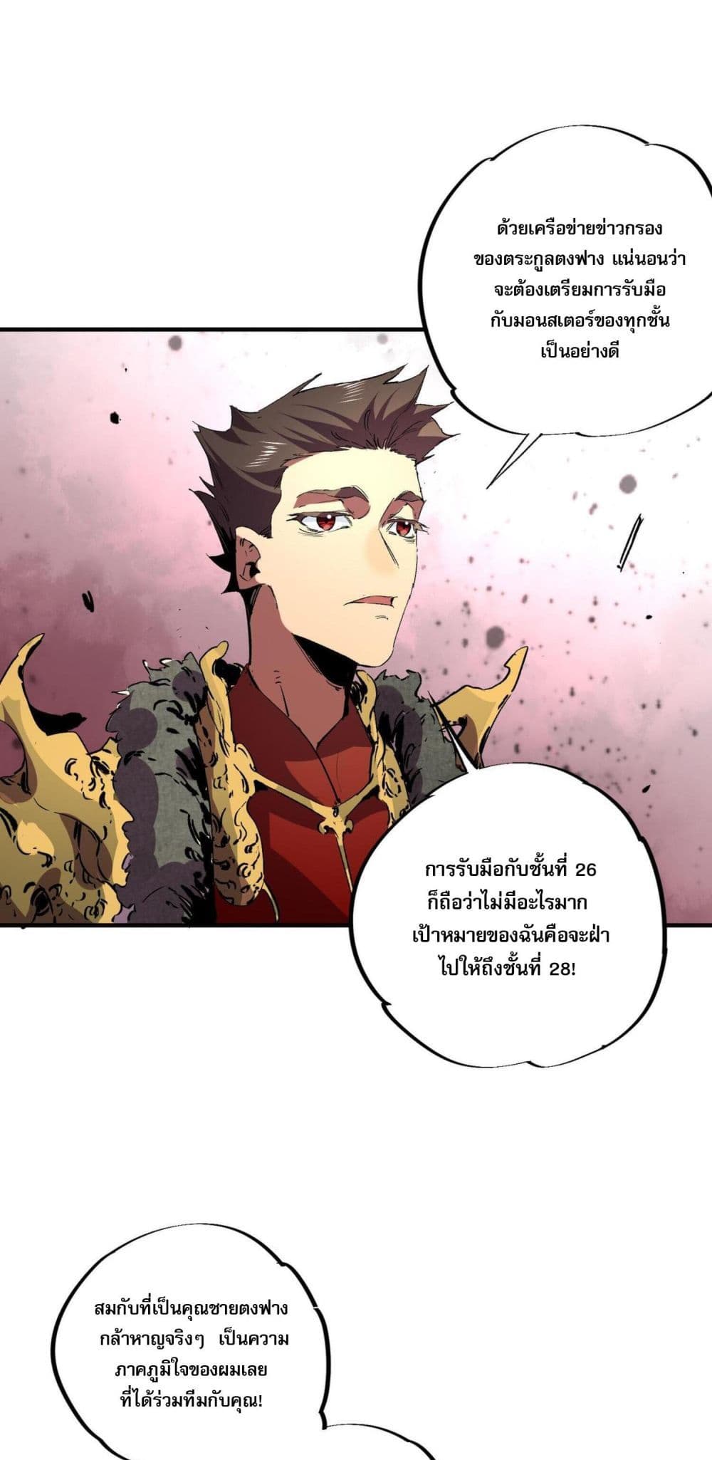 I Am The Shadow Reverend ตอนที่ 8 33