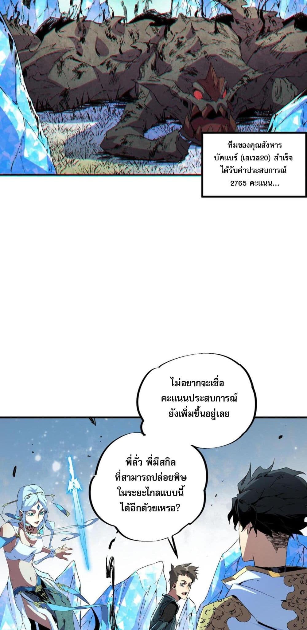 I Am The Shadow Reverend ตอนที่ 8 4