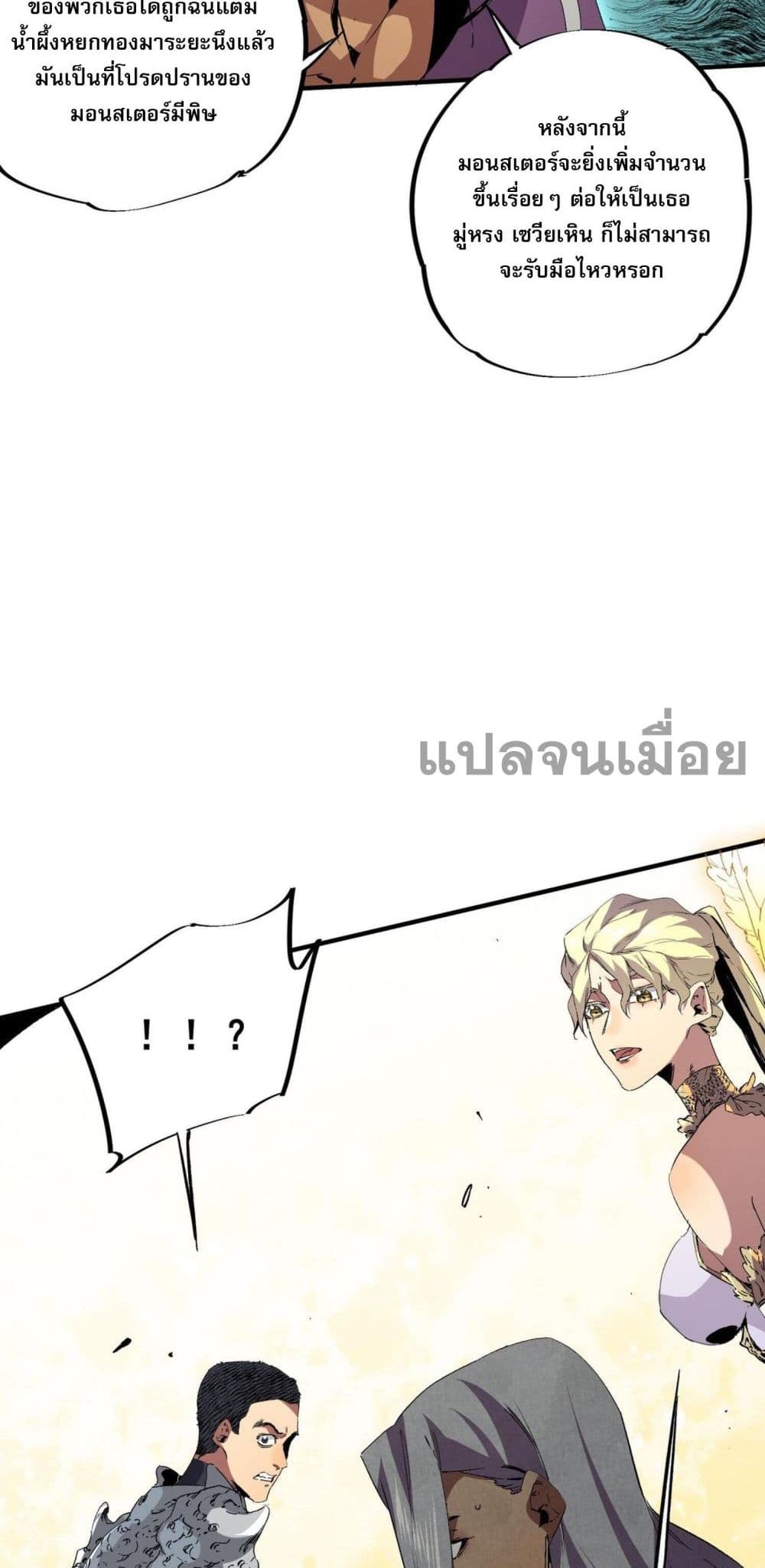 I Am The Shadow Reverend ตอนที่ 8 41