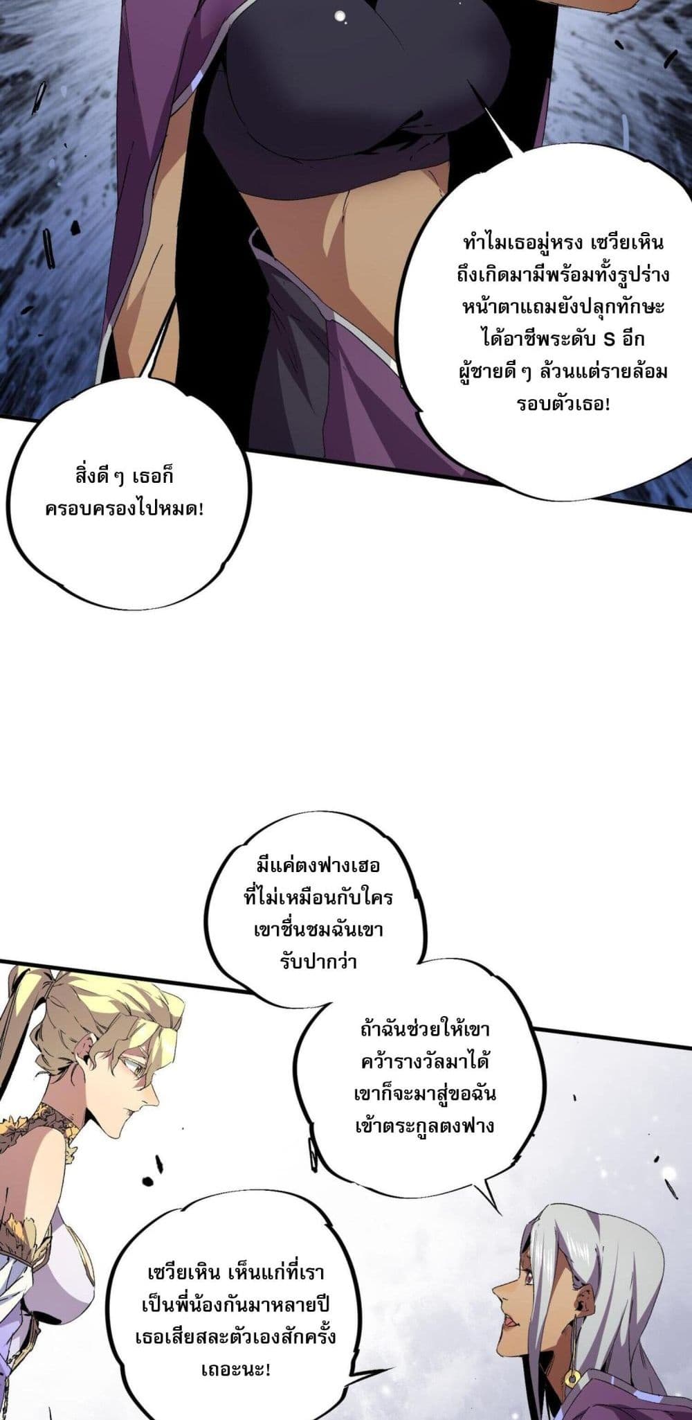 I Am The Shadow Reverend ตอนที่ 8 43