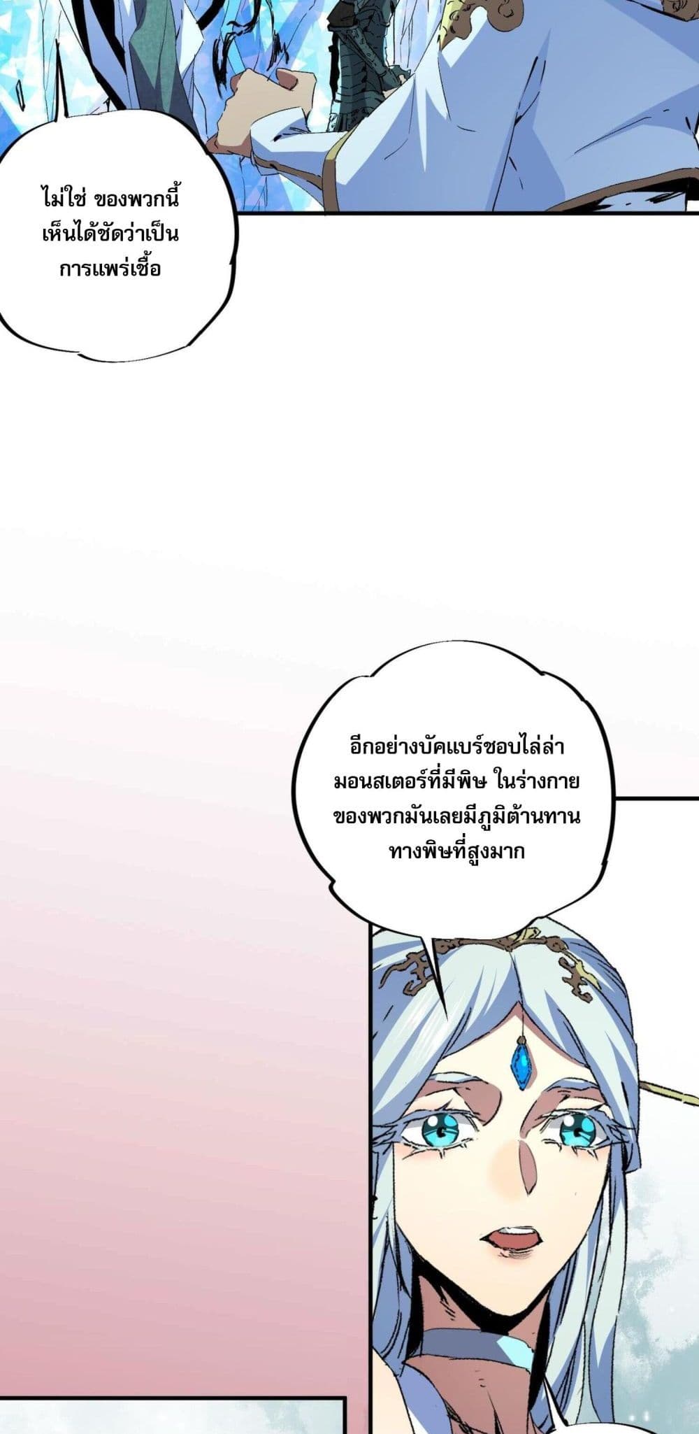 I Am The Shadow Reverend ตอนที่ 8 5