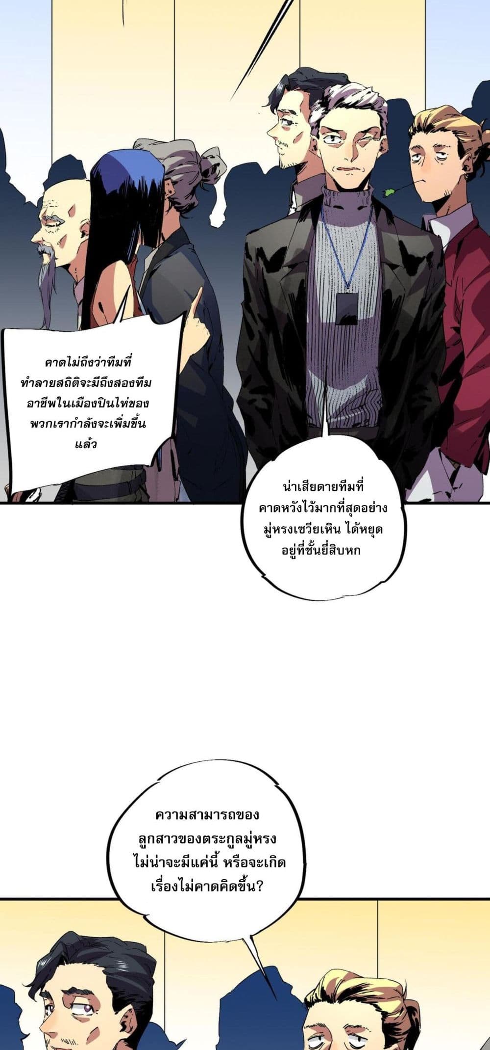 I Am The Shadow Reverend ตอนที่ 9 25