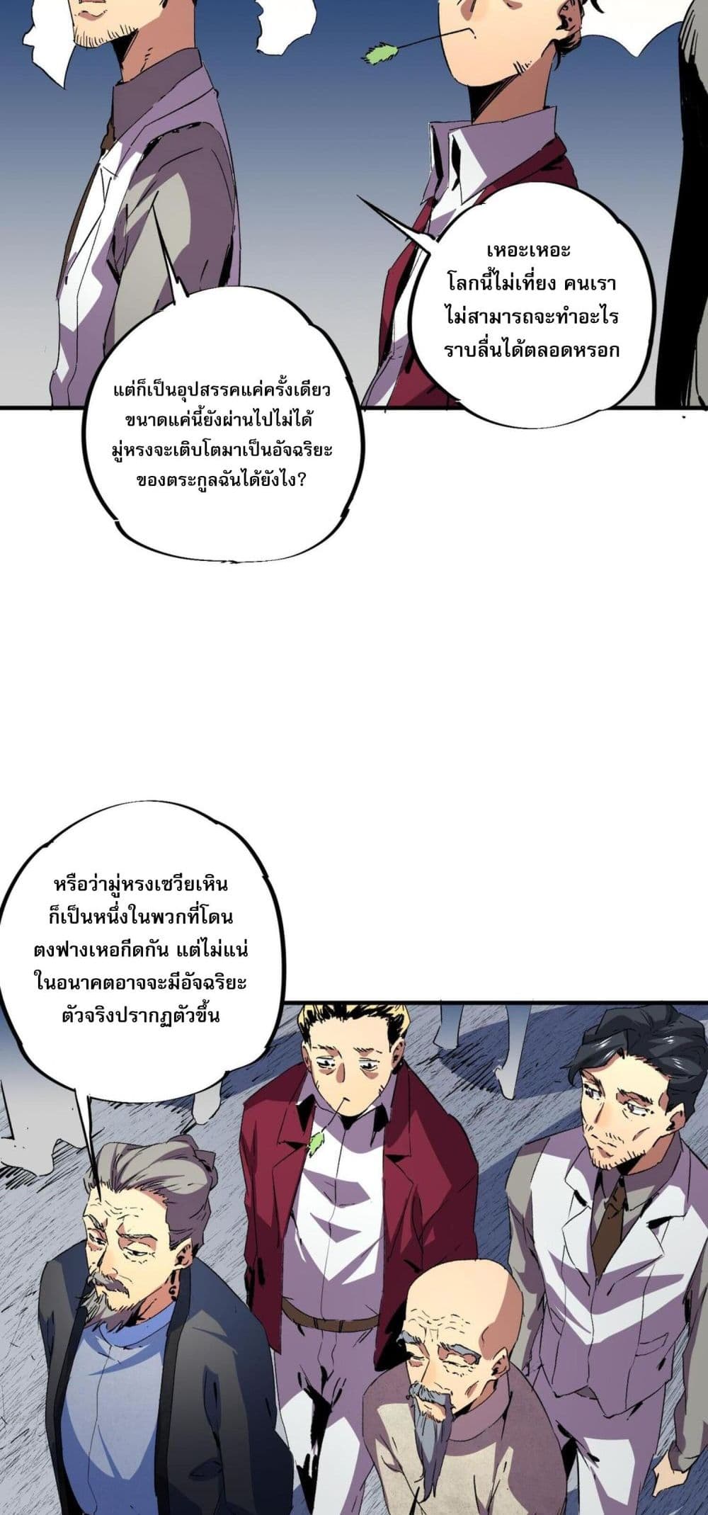 I Am The Shadow Reverend ตอนที่ 9 26