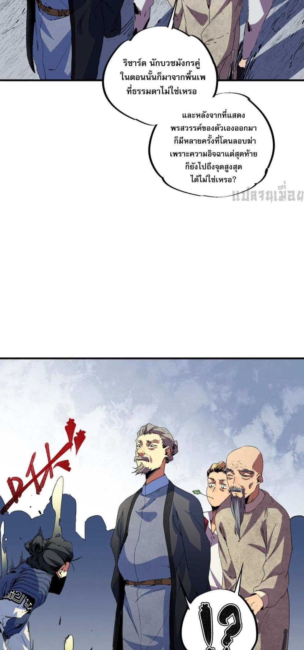 I Am The Shadow Reverend ตอนที่ 9 27