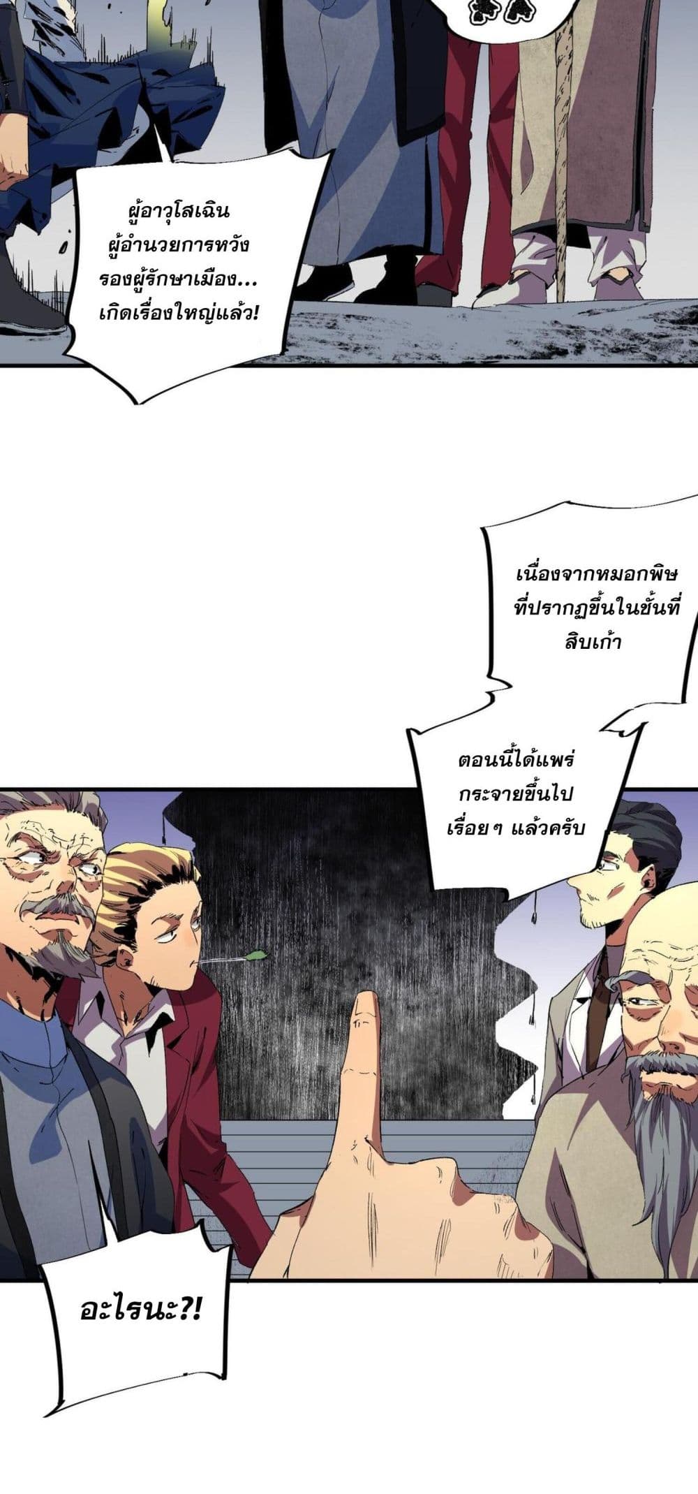 I Am The Shadow Reverend ตอนที่ 9 28